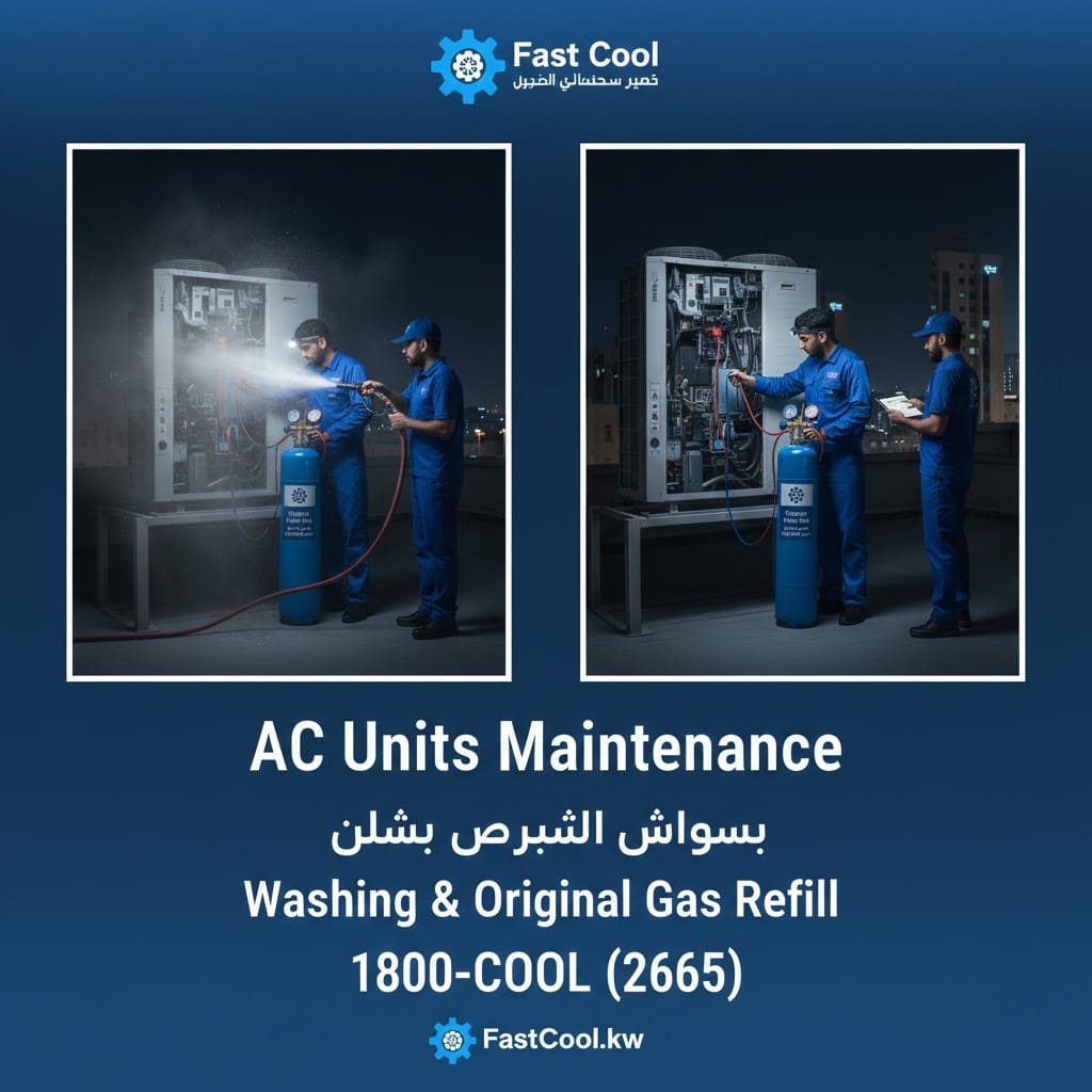 صيانة وحدات تكييف غسيل وتعبئة غاز اصلي وتصليح سنترال