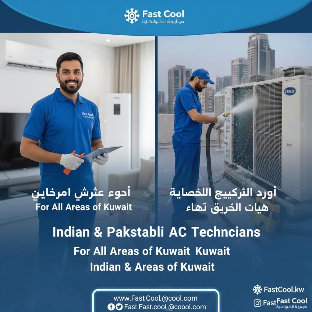 فني تكييف هندي وباكستاني صيانة 24 ساعة لجميع مناطق الكويت
